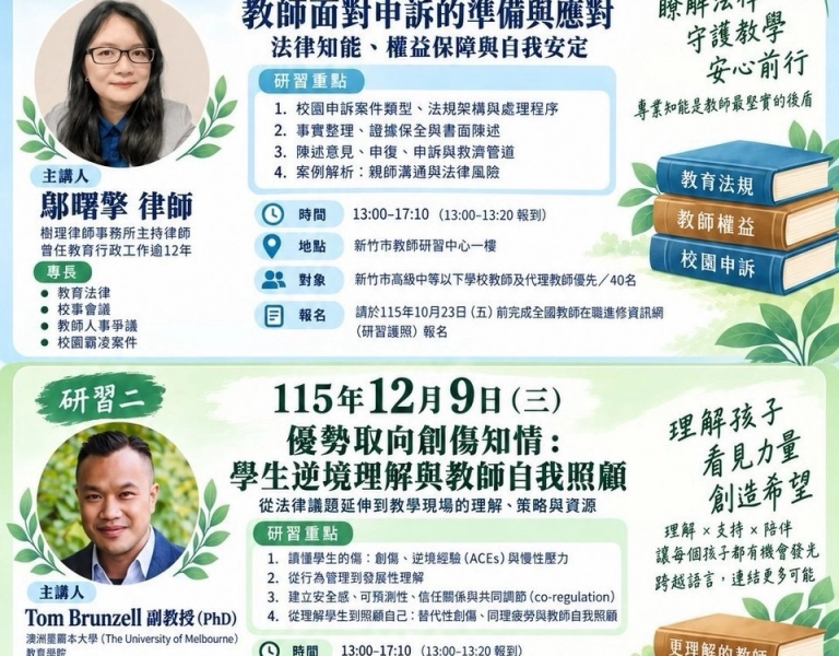 【活動公告】115年度教師諮商輔導支持服務實施計畫－活動報名中